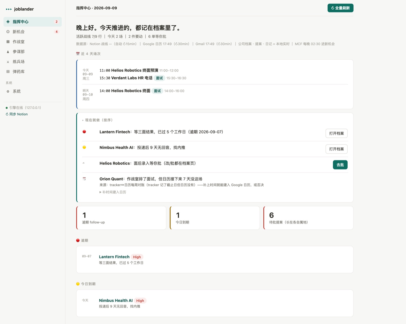 指挥中心：今天该做什么、什么逾期了、什么在等你批准